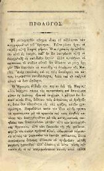 Erasmus of Rotterdam [Ἔρασμος], Μωρίας ἐγκώμιον --- Μεταγλωττισθὲν ἐκ τῆς Λατινικῆς εἰς τὴν νεωτέραν Ἑλληνικὴν καὶ ἐκδοθὲν ὑπὸ --- Κοσμᾶ Κοκίδου --- Ἔκδοσις Α´, Ἀθήνα, Τύποις Φ. Καραμπίνη, 1864.