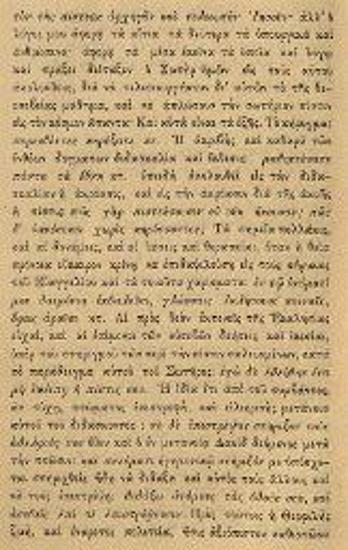Εὐγένιος Βούλγαρης. Σχεδίασμα περὶ Ἀνεξιθρησκείας ἤτοι περὶ ἀνοχῆς τῶν ἑτεροθρήσκων... ὑπὸ Νεκταρίου Κεφαλᾶ Μητροπολίτου Πενταπόλεως..., Ἀλεξάνδρεια, Ι.Κ. Λαγουδάκης, 1890.