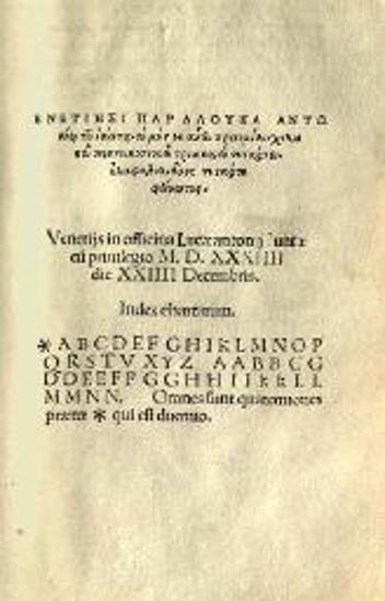 Ἀρσένιος Ἀποστόλης. Σχόλια... εἰς ἑπτὰ τραγῳδίας τοῦ Εὐριπίδου..., Βενετία, Λουκᾶς Ἀντώνιος τῶν Ἰούντα (Lucantonio), 1534.