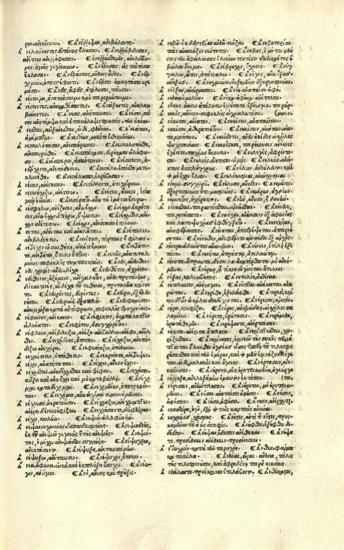 Ἡσύχιος. Ἡσυχίου Λεξικὸν... [Ἔκδοση μὲ τὴ φιλολογικὴ ἐπιμέλεια τοῦ Μάρκου Μουσούρου], Βενετία, Ἄλδος Μανούτιος, Αὔγουστος 1514.