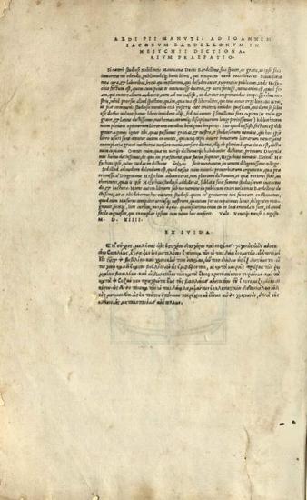 Ἡσύχιος. Ἡσυχίου Λεξικὸν... [Ἔκδοση μὲ τὴ φιλολογικὴ ἐπιμέλεια τοῦ Μάρκου Μουσούρου], Βενετία, Ἄλδος Μανούτιος, Αὔγουστος 1514.