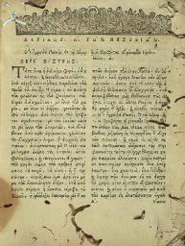 Νικόλαος Μαυροειδὴς Κεφαλληνεύς. Τὸ Ἀποστολικὸν Δύκτιον ἤτοι Λόγοι... εἰς τὴν... Τεσσαρακοστήν. Καὶ εἰς τὴν... τεσσαρακονθήμερον Νηστείαν τῶν Χριστουγέννων..., Ἰάσιο, 1756.