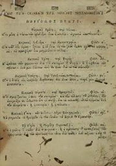 Νικόλαος Μαυροειδὴς Κεφαλληνεύς. Τὸ Ἀποστολικὸν Δύκτιον ἤτοι Λόγοι... εἰς τὴν... Τεσσαρακοστήν. Καὶ εἰς τὴν... τεσσαρακονθήμερον Νηστείαν τῶν Χριστουγέννων..., Ἰάσιο, 1756.