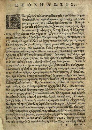 Ἀθανάσιος [Βαρούχας]. Νέα Ἐξήγησις τοῦ Ψυχοσώτηρος Ψαλτη-ρίου. Ἐξ ἑτέρων ἑρμηνειῶν διὰ πολλοῦ πόνου ἐκλελεγμένη..., παρὰ Ἀθανασίου Ἱερομονάχου τοῦ Κρητὸς..., μετὰ δὲ πλείστης ἐπιμελείας διορθωθεῖσα..., Βενετία, Μιχαὴλ Βαρβώνιος, 1705.