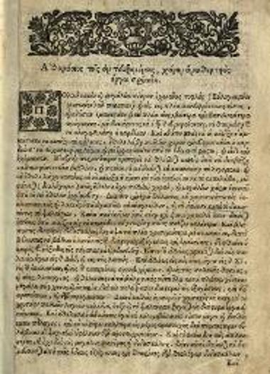 Ἀθανάσιος [Βαρούχας]. Νέα Ἐξήγησις τοῦ Ψυχοσώτηρος Ψαλτη-ρίου. Ἐξ ἑτέρων ἑρμηνειῶν διὰ πολλοῦ πόνου ἐκλελεγμένη..., παρὰ Ἀθανασίου Ἱερομονάχου τοῦ Κρητὸς..., μετὰ δὲ πλείστης ἐπιμελείας διορθωθεῖσα..., Βενετία, Μιχαὴλ Βαρβώνιος, 1705.