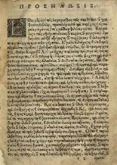 Ἀθανάσιος [Βαρούχας]. Νέα Ἐξήγησις τοῦ Ψυχοσώτηρος Ψαλτη-ρίου. Ἐξ ἑτέρων ἑρμηνειῶν διὰ πολλοῦ πόνου ἐκλελεγμένη..., παρὰ Ἀθανασίου Ἱερομονάχου τοῦ Κρητὸς..., μετὰ δὲ πλείστης ἐπιμελείας διορθωθεῖσα..., Βενετία, Μιχαὴλ Βαρβώνιος, 1705.