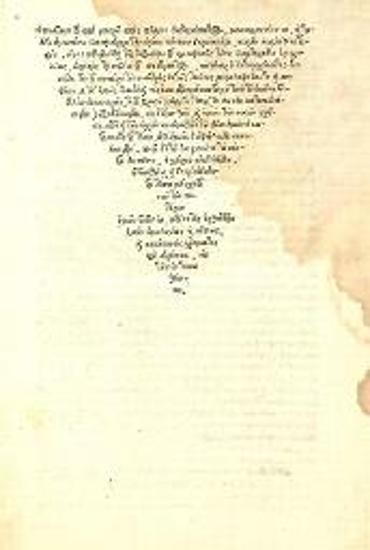 Νεκτάριος, Πατριάρχης Ἱεροσολύμων. Τοῦ Μακαριωτάτου... Πατριάρχου... πρὸς τὰς προσκομισθείσας θέσεις... περὶ τῆς ἀρχῆς τοῦ πάπα Ἀντίρρησις..., Ἰάσιο, Μονὴ Ἀποστόλων καλουμένη Τζεταζούϊα (παρὰ ἱερομόναχου Μητροφάνη), Ἰούλιος 1682.