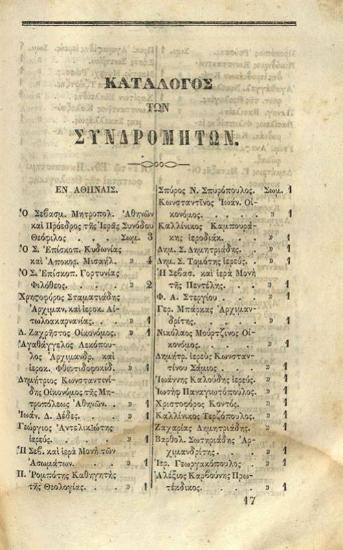 Εὐγένιος Βούλγαρις, Ἑκατονταετηρὶς τῶν ἀπὸ Χριστοῦ Σωτῆρος Ἐνανθρωπήσαντος, Ἡ πρώτη κατὰ χρονικὴν πρόοδον ἐν ἐπιτομῇ ἐκτεθεῖσα ---, Ἀθήνα, Νικόλαος Ρουσόπουλος, 1865.