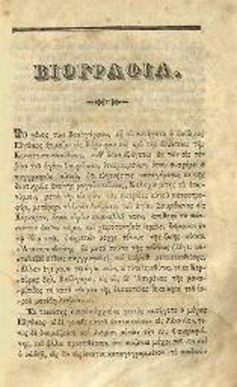 Εὐγένιος Βούλγαρις, Ἑκατονταετηρὶς τῶν ἀπὸ Χριστοῦ Σωτῆρος Ἐνανθρωπήσαντος, Ἡ πρώτη κατὰ χρονικὴν πρόοδον ἐν ἐπιτομῇ ἐκτεθεῖσα ---, Ἀθήνα, Νικόλαος Ρουσόπουλος, 1865.