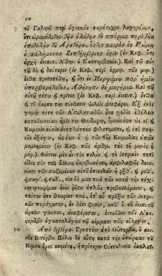 Εὐγένιος Βούλγαρις, Ἐπὶ τῶν ὑπομνηματικῶν παρεκβολῶν τοῦ Σοφολογιωτάτου ἐν Ἱεροδιακόνοις Νεοφύτου τῶν εἰς τὸ τέταρτον τῆς Γραμματικῆς Θεοδώρου τοῦ Γαζῆ Κριτικαὶ Ἐπιστάσεις ---, Βιέννη, Τύποις Σραιμβλείοις, 1806.