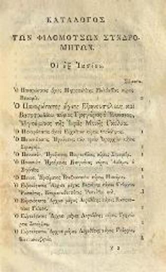 Δημήτριος Παναγιωτάδης Γοβδελᾶς. Οἰκονομία Πρακτική τε καὶ Γενικὴ πάντων τῶν τῆς ἀγροικίας κτημάτων..., Βιέννη, Τύποις Σνιρερείοις, τ. Α´, 1816.