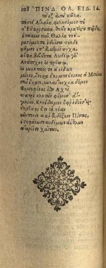 Πίνδαρος. Pindari Olympia, Pythia, Nemea, Isthmia. Graecorum octo lyricorum carmina..., Editio V. Graecolatina H. Stepha.[ni]..., Γενεύη, Παῦλος Στέφανος, 1612.