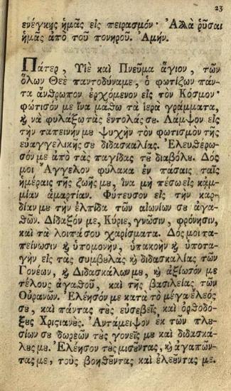 Πολυζώης Κοντός, Ποικίλη διδασκαλία, Βιέννη, Ἰωά. Βαρθολ. Σβέκιος, 1818.