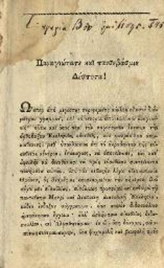Πολυζώης Κοντός, Ποικίλη διδασκαλία, Βιέννη, Ἰωά. Βαρθολ. Σβέκιος, 1818.
