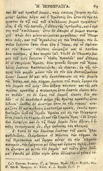 Ἀθανάσιος Σταγειρίτης. Ὠγυγία ἢ Ἀρχαιολογία περιέχουσα τῶν ἀρχαιοτάτων ἐθνῶν, ἢ τῶν δύο πρώτων αἰώνων τοῦ ἀδήλου καὶ ἡρωϊκοῦ, τὴν ἱστορίαν, τὰς κοσμογονίας, θεογονίας..., Βιέννη, Ἰωάν. Βαρθολομαῖος Τσβέκιος, τ. Α´, 1815, τ. Β´, 1816, τ. Γ´, 1817, τ. Δ´, 1818, τ. Ε´, 1820.