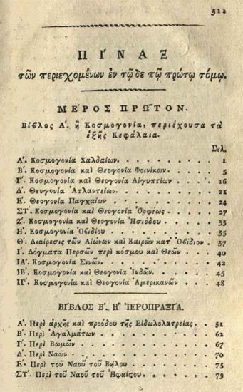 Ἀθανάσιος Σταγειρίτης. Ὠγυγία ἢ Ἀρχαιολογία περιέχουσα τῶν ἀρχαιοτάτων ἐθνῶν, ἢ τῶν δύο πρώτων αἰώνων τοῦ ἀδήλου καὶ ἡρωϊκοῦ, τὴν ἱστορίαν, τὰς κοσμογονίας, θεογονίας..., Βιέννη, Ἰωάν. Βαρθολομαῖος Τσβέκιος, τ. Α´, 1815, τ. Β´, 1816, τ. Γ´, 1817, τ. Δ´, 1818, τ. Ε´, 1820.