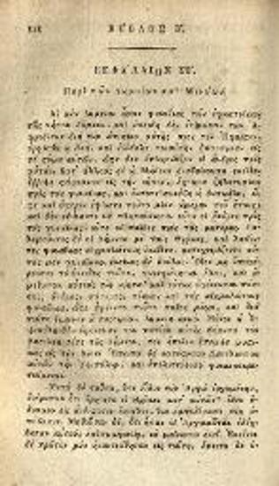 Ἀθανάσιος Σταγειρίτης. Ὠγυγία ἢ Ἀρχαιολογία περιέχουσα τῶν ἀρχαιοτάτων ἐθνῶν, ἢ τῶν δύο πρώτων αἰώνων τοῦ ἀδήλου καὶ ἡρωϊκοῦ, τὴν ἱστορίαν, τὰς κοσμογονίας, θεογονίας..., Βιέννη, Ἰωάν. Βαρθολομαῖος Τσβέκιος, τ. Α´, 1815, τ. Β´, 1816, τ. Γ´, 1817, τ. Δ´, 1818, τ. Ε´, 1820.