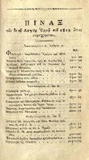 Ἑρμῆς ὁ Λόγιος 1819, Βιέννη, Ἰωάν. Βαρθολ. Σβέκιος, 1819.