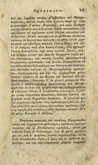 Στέφανος Κομμητᾶς, Παιδαγωγικὰ μαθήματα --- Ἑλληνικά. Γραμματική, Πέστη, Ματθαῖος Τράττνερ, 1828.