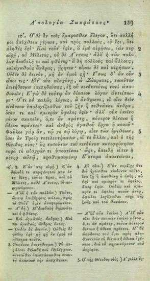 Στέφανος Κομμητᾶς. Παιδαγωγικὰ Μαθήματα συντεθέντα παρὰ Στεφάνου Κομμητᾶ τοῦ ἐκ Φθίας, ἐκ Χωραρχίας μὲν Κοκοσίου, Κώμης δε Κωφῶν. Ἑλληνικὰ... Ἐκ τῶν Ἑλλήνων ἀρίστων Συγγραφέων..., τ. Α´-Γ´, Πέστη, Ματθαῖος Τράττνερ, 1828.