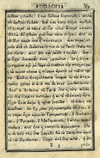 [Ἀθανάσιος ὁ Πάριος]. Χριστιανικὴ Ἀπολογία..., Κωνσταντινούπολη, Τυπογραφεῖο Πατριαρχείου Κωνσταντινουπόλεως, 1798.