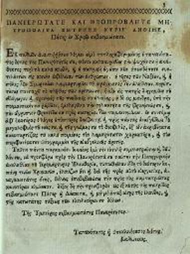 Ἀθανάσιος ὁ Πάριος. Ἡ Θεία καὶ Ἱερὰ Ἀκολουθία... Ἐλευθερίου..., Κωνσταντινούπολη, Τυπογραφεῖο Πατριαρχείου Κωνσταντινουπόλεως, 1811.