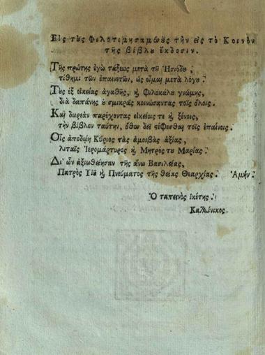 Ἀθανάσιος ὁ Πάριος. Ἡ Θεία καὶ Ἱερὰ Ἀκολουθία... Ἐλευθερίου..., Κωνσταντινούπολη, Τυπογραφεῖο Πατριαρχείου Κωνσταντινουπόλεως, 1811.