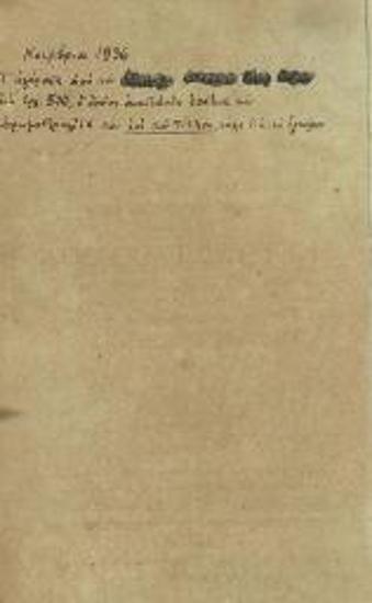 [Δημήτριος Γοβδελᾶς]. Ὁ ἐξωστρακισμὸς τοῦ ἀσεβοῦς Χριστοδούλου τοῦ Μονοφθάλμου τοῦ ἐξ Ἀκαρνανίας..., Βούδα, Τυπογραφεῖο τοῦ Βασιλικοῦ Πανδιδακτηρίου Οὐγγαρίας, 1800.