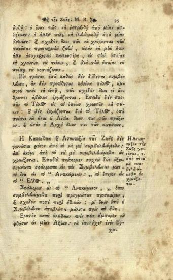 Ἰωάννης Λίτινος. Ἀσφαλὴς Ὁδηγία τῆς κατὰ Χριστὸν ἠθικῆς ζωῆς..., Παταύιο, Τυπογραφεῖο τοῦ Ἑλληνικοῦ Φροντιστηρίου Παταυίου, 1774.