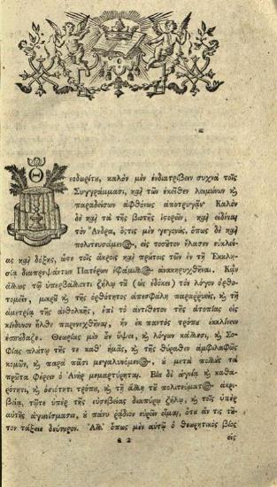 Θεοδώρητος Κύρου, Τοῦ Μακαρίου Θεοδωρήτου --- Τὰ Σωζόμενα, ἑλληνιστὶ ἅμα καὶ Ρωμαιστὶ ἐκδοθέντα --- ὑπὸ Εὐγενίου Διακόνου τοῦ Βουλγάρεως ---, Χάλη, Τυπογραφεῖον τοῦ Ὀρφανοτροφείου, 1768.