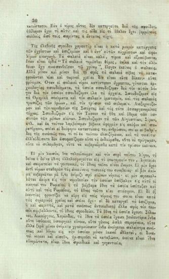 Κωνσταντῖνος Ἀσώπιος, Λόγος τοῦ ἱππότου Κωνσταντίνου Ἀσωπίου... ἐν τῇ Ἰονίῳ Ἀκαδημίᾳ... Τῇ δ΄ Ὀκτωβρίου 1836 Ε.Ν. // Discorso del Cavaliere Costantino Asopios... Versione di Ettore Ricchi, Κέρκυρα, Τυπογραφία τῆς Κυβερνήσεως,  1837.