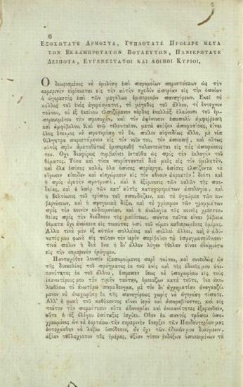 Κωνσταντῖνος Ἀσώπιος, Λόγος τοῦ ἱππότου Κωνσταντίνου Ἀσωπίου... ἐν τῇ Ἰονίῳ Ἀκαδημίᾳ... Τῇ δ΄ Ὀκτωβρίου 1836 Ε.Ν. // Discorso del Cavaliere Costantino Asopios... Versione di Ettore Ricchi, Κέρκυρα, Τυπογραφία τῆς Κυβερνήσεως,  1837.