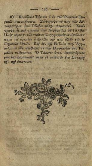 Εὐγένιος Βούλγαρης. Ἑκατονταετηρὶς τῶν ἀπὸ Χριστοῦ Σωτῆρος Ἐνανθρωπήσαντος ἡ πρώτη κατὰ χρονικὴν πρόοδον ἐν ἐπιτομῇ ἐκτεθεῖσα... [Λειψία], Τυπογραφία Βρέιτκοπφ καὶ Ἕρτελ, 1805.