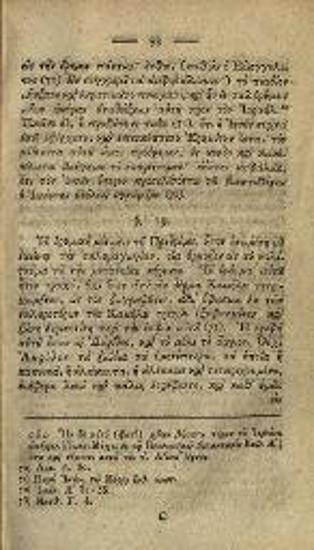 Εὐγένιος Βούλγαρης. Ἑκατονταετηρὶς τῶν ἀπὸ Χριστοῦ Σωτῆρος Ἐνανθρωπήσαντος ἡ πρώτη κατὰ χρονικὴν πρόοδον ἐν ἐπιτομῇ ἐκτεθεῖσα... [Λειψία], Τυπογραφία Βρέιτκοπφ καὶ Ἕρτελ, 1805.