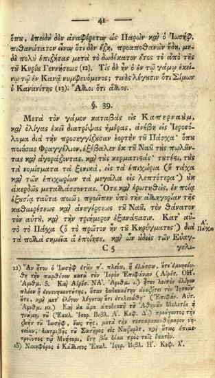 Εὐγένιος Βούλγαρις, Ἑκατονταετηρὶς τῶν ἀπὸ Χριστοῦ Σωτῆρος Ἐνανθρωπήσαντος, ἡ πρώτη κατὰ χρονικὴν πρόοδον ἐν ἐπιτομῇ ἐκτεθεῖσα ---, [Λειψία], Τυπογραφία Βράϊτκοπφ καὶ Ἕρτελ, 1805.