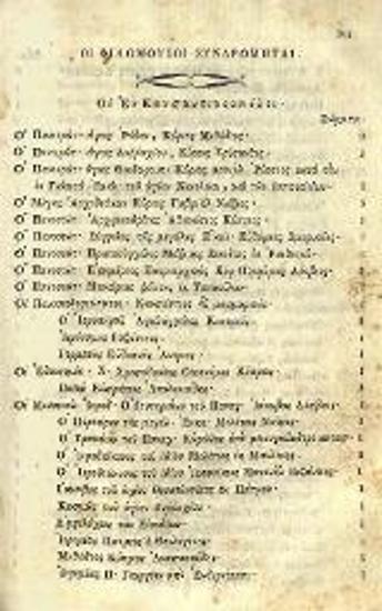 Συλλογὴ ἰδιομέλων καὶ ἀπολυτικίων ­--- , Ἐν τῇ Τυπογραφίᾳ Ἰσὰκ δὲ Κάστρο Καὶ Υἱοί, 1831.