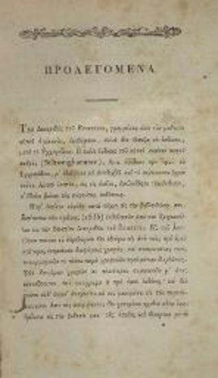 Ἀρριανός. Ἀρριανοῦ τῶν Ἐπικτήτου Διατριβῶν... Ἐκδόντος καὶ διορθώσαντος Α. Κ.[οραῆ]... Μέρος Πρῶτον [Παρέργων Ἑλληνικῆς Βιβλιοθήκης Τόμος Ὄγδοος], Παρίσι, Τυπογραφία Κ. Ἐβεράρτου, 1827.