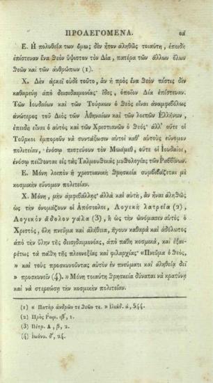 Λυκοῦργος. Λυκοῦργου Λόγος κατὰ Λεωκράτους Ἐκδόντος καὶ διορθώσαντος Α. Κ.[οραῆ] καὶ γαλλιστὶ μεθερμηνεύσαντος F. Th.[urot]... [Ἑλληνικῆς Βιβλιοθήκης Τόμος Ἑκκαιδέκατος], Παρίσι, Τυπογραφία Ι.Μ. Ἐβεράρτου, 1826.