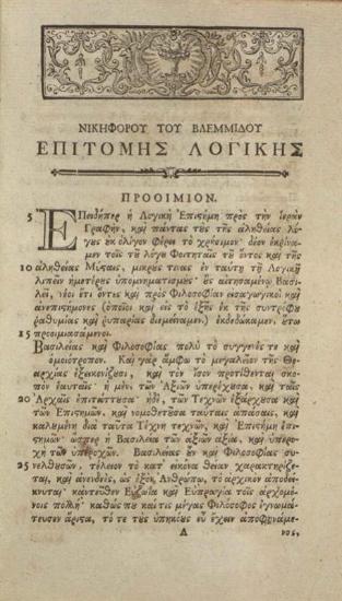 Νικηφόρος Βλεμμίδης. Νικηφόρου Μοναστοῦ καὶ Πρεσβυτέρου τοῦ Βλεμμίδου Ἐπιτομὴ Λογικῆς... μετὰ τῆς ἐπιτόμου αὐτοῦ Φυσικῆς... περὶ Σώματος τοῦ αὐτοῦ καὶ περὶ Ψυχῆς... Λόγος... ὁ περὶ... τῆς Ψυχῆς, Θεοφάνους... Μηδείας, καὶ Γενναδίου τοῦ Σχολαρίου... περὶ Πίστεως καὶ Ἀρετῆς καὶ Ἀσκήσεως τοῦ αὐτοῦ Βλεμμίδου, Προηγουμένης τούτων τῆς καθολικωτέρας αὐτοῦ Ἐπιστολῆς..., Λειψία, Τυπογραφία τοῦ Βρέιτκοπφ, 1784.