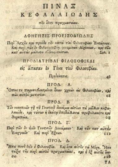Εὐγένιος Βούλγαρης. Ἡ Λογικὴ ἐκ παλαιῶν τε καὶ νεωτέρων συνερανισθεῖσα..., Λειψία, Τυπογραφία τοῦ Βρέιτκοπφ, 1766.
