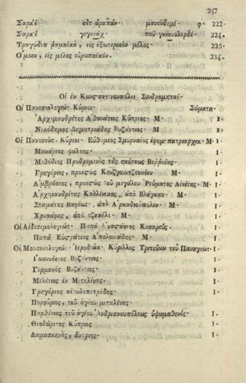 Βίβλος καλουμένη Εὐτέρπη, περιέχουσα συλλογὴν ἐκ τῶν νεωτέρων καὶ ἡδυτέρων ἐξωτερικῶν μελῶν, μὲ προσθήκην εἰς τὸ τέλος καί τινων ρωμαϊκῶν τραγωδίων εἰς μέλος ὀθωμανικὸν καὶ εὐρωπαϊκόν, ἐξηγηθέντων εἰς τὸ νέον τῆς μουσικῆς σύστημα παρὰ Θεοδώρου Φωκέως καὶ Σταυράκη Βυζαντίου... ἐπιθεωρηθέντων παρὰ... Χουρμουζίου Χαρτοφύλακος..., Κωνσταντινούπολη, Τυπογραφία τοῦ Κάστρος, 1830.