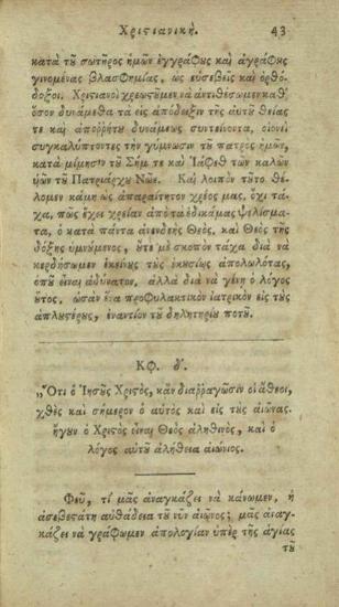 Ἀπολογία Χριστιανικὴ συντεθεῖσα μὲν ἀνωνύμως ὑπό τινος θεοσεβοῦς καὶ ὀρθοδόξου Χριστιανοῦ..., Λειψία, Τυπογραφία τοῦ Νάυμπερτ, 1805.