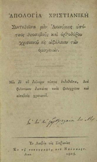 Ἀπολογία Χριστιανικὴ συντεθεῖσα μὲν ἀνωνύμως ὑπό τινος θεοσεβοῦς καὶ ὀρθοδόξου Χριστιανοῦ..., Λειψία, Τυπογραφία τοῦ Νάυμπερτ, 1805.