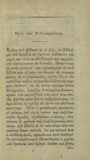 Ἀπολογία Χριστιανικὴ συντεθεῖσα μὲν ἀνωνύμως ὑπό τινος θεοσεβοῦς καὶ ὀρθοδόξου Χριστιανοῦ..., Λειψία, Τυπογραφία τοῦ Νάυμπερτ, 1805.