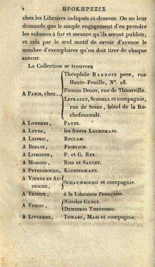Κλαύδιος Αἰλιανὸς - Ἡρακλείδης ὁ Ποντικὸς - Νικόλαος Δαμασκηνός. Πρόδρομος Ἑλληνικῆς Βιβλιοθήκης, Περιέχων Κλαυδίου Αἰλιανοῦ... Ποικίλην ἱστορίαν, Ἡρακλείδου τοῦ Ποντικοῦ, Νικολάου τοῦ Δαμασκηνοῦ, Τὰ Σωζόμενα.., Παρίσι, Τυπογραφία Φιρμίνου Διδότου, 1805.
