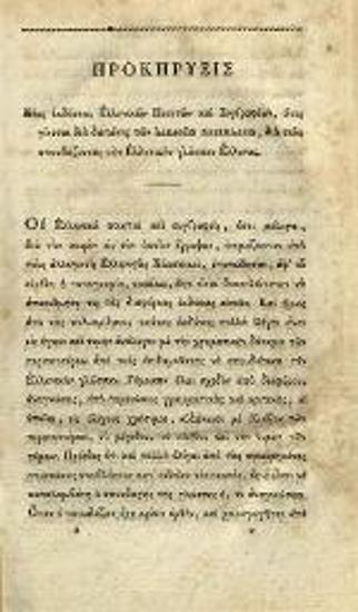 Κλαύδιος Αἰλιανὸς - Ἡρακλείδης ὁ Ποντικὸς - Νικόλαος Δαμασκηνός. Πρόδρομος Ἑλληνικῆς Βιβλιοθήκης, Περιέχων Κλαυδίου Αἰλιανοῦ... Ποικίλην ἱστορίαν, Ἡρακλείδου τοῦ Ποντικοῦ, Νικολάου τοῦ Δαμασκηνοῦ, Τὰ Σωζόμενα.., Παρίσι, Τυπογραφία Φιρμίνου Διδότου, 1805.