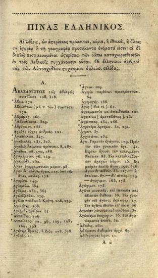 Κλαύδιος Αἰλιανὸς - Ἡρακλείδης ὁ Ποντικὸς - Νικόλαος Δαμασκηνός. Πρόδρομος Ἑλληνικῆς Βιβλιοθήκης, Περιέχων Κλαυδίου Αἰλιανοῦ... Ποικίλην ἱστορίαν, Ἡρακλείδου τοῦ Ποντικοῦ, Νικολάου τοῦ Δαμασκηνοῦ, Τὰ Σωζόμενα.., Παρίσι, Τυπογραφία Φιρμίνου Διδότου, 1805.