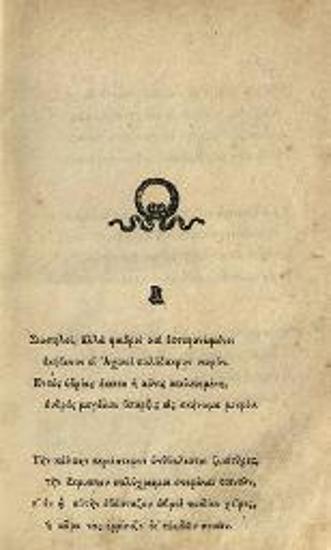 Σπυρίδων Π. Λάμπρος. Ἐπὶ τῇ ἀνακομιδῇ τῶν λειψάνων τοῦ πατριάρχου Γρηγορίου καὶ τῇ τελέσει τῆς Πεντηκονταετηρίδος τῆς Ἑλληνικῆς Παλιγγενεσίας Ποίημα..., Ἀθήνα, Τυπογραφεῖο Α. Κτενᾶ καὶ Σ. Οἰκονόμου, 1871.