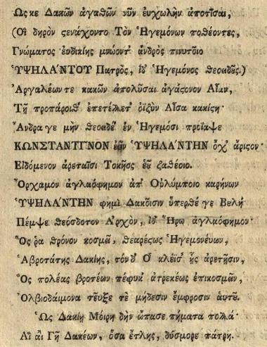 Πολυζώης Κοντός, Ὕμνος εἰς τὸν --- Ἰωάννην Κωνσταντίνον Ἀλεξάνδρου Υψηλάντην, Βιέννη, 1805.
