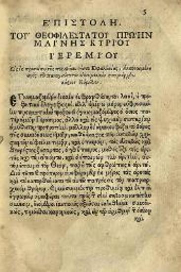 Μητροφάνης, Ἱερομόναχος τοῦ Ναυπλίου. Ἀκολουθία τοῦ ὁσίου... Γερασίμου... Καὶ ἔκθεσις σύντομος τῆς Ὀρθοδόξου ἡμῶν Πίστεως..., Βενετία, 1704.